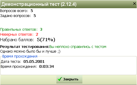 Ответы теста через код страницы. Демонстрационный тест.